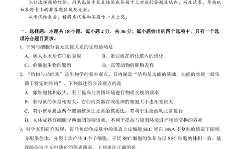 高一生物学试卷_2025年05月试卷_0513湖北省武汉市部分省级示范高中2024-2025学年高一下学期4月期中测试
