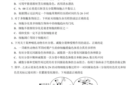 高一生物学试卷_2025年05月试卷_0513湖北省武汉市部分省级示范高中2024-2025学年高一下学期4月期中测试