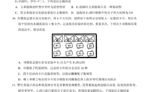 高一生物学试卷_2025年05月试卷_0513湖北省武汉市部分省级示范高中2024-2025学年高一下学期4月期中测试