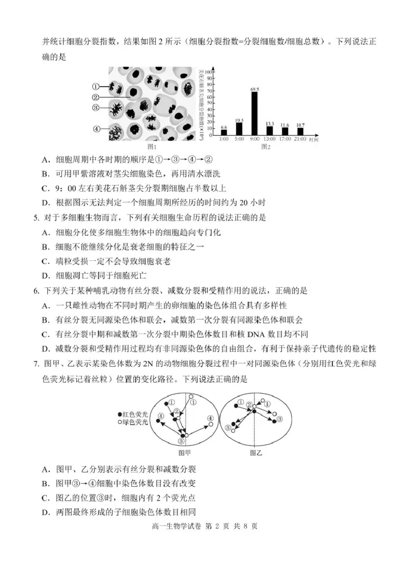 高一生物学试卷_2025年05月试卷_0513湖北省武汉市部分省级示范高中2024-2025学年高一下学期4月期中测试