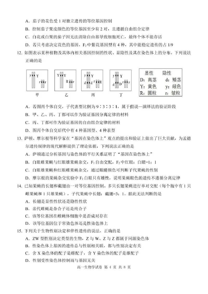 高一生物学试卷_2025年05月试卷_0513湖北省武汉市部分省级示范高中2024-2025学年高一下学期4月期中测试