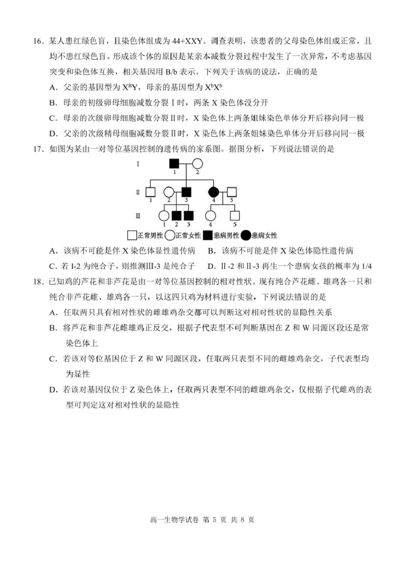 高一生物学试卷_2025年05月试卷_0513湖北省武汉市部分省级示范高中2024-2025学年高一下学期4月期中测试