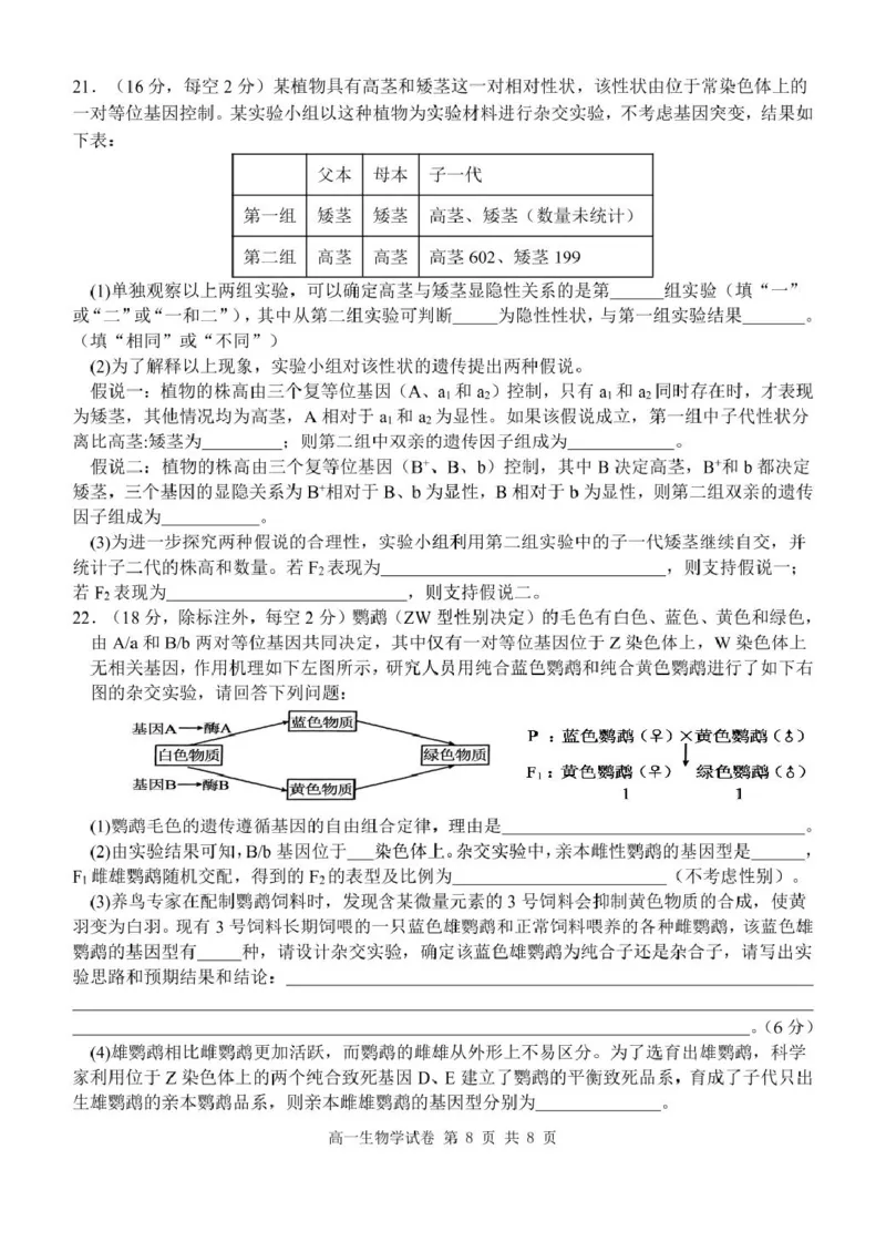 高一生物学试卷_2025年05月试卷_0513湖北省武汉市部分省级示范高中2024-2025学年高一下学期4月期中测试