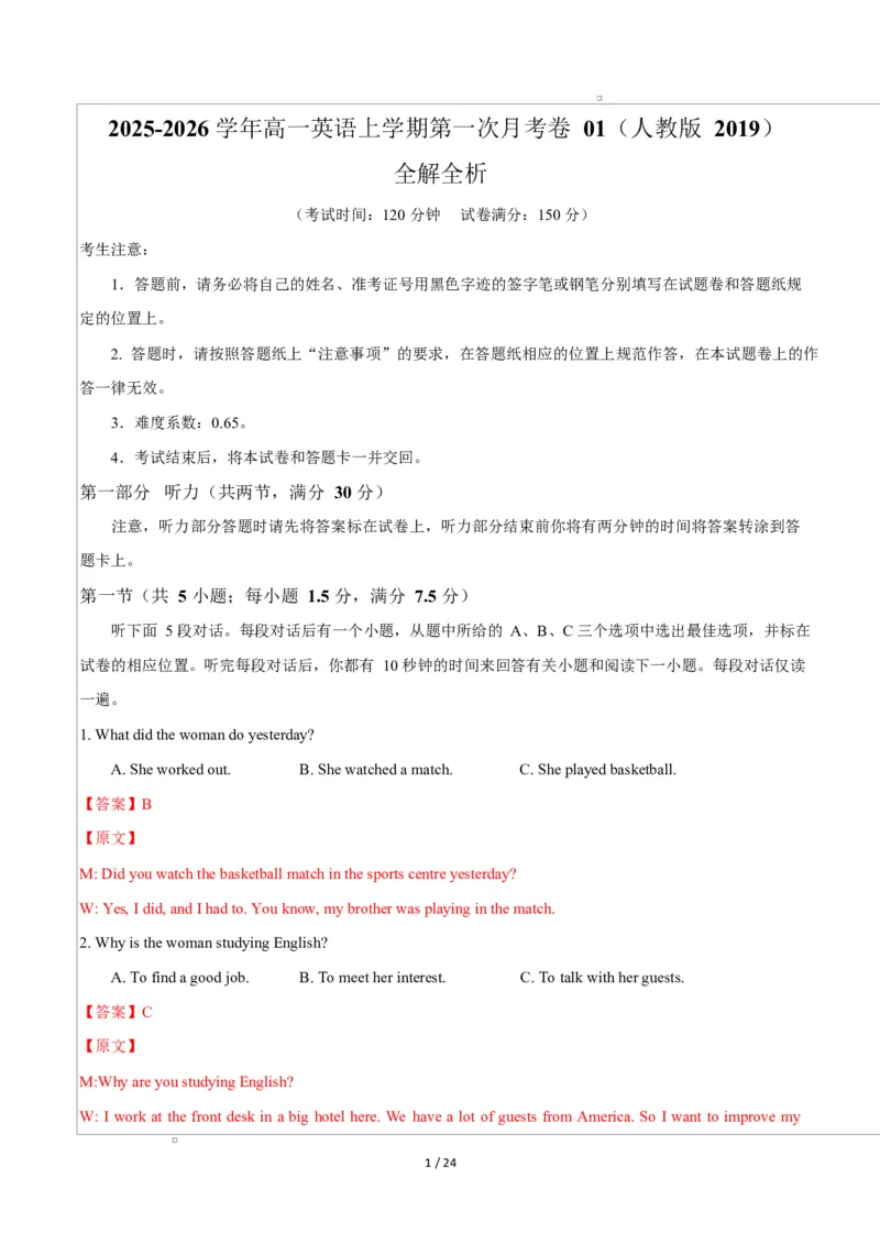 高一英语第一次月考卷01（全解全析）（人教版2019）_2025年10月高一试卷_2510052025-2026学年高一英语上学期第一次月考试题