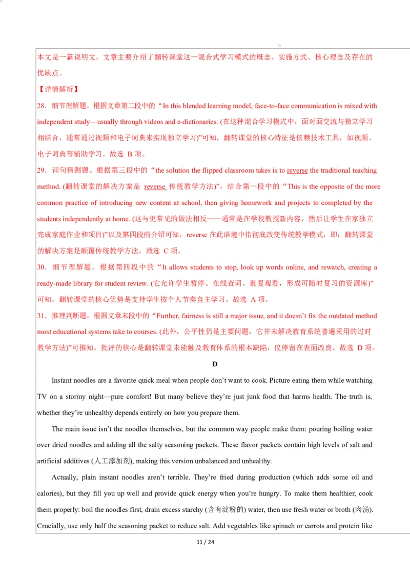 高一英语第一次月考卷01（全解全析）（人教版2019）_2025年10月高一试卷_2510052025-2026学年高一英语上学期第一次月考试题