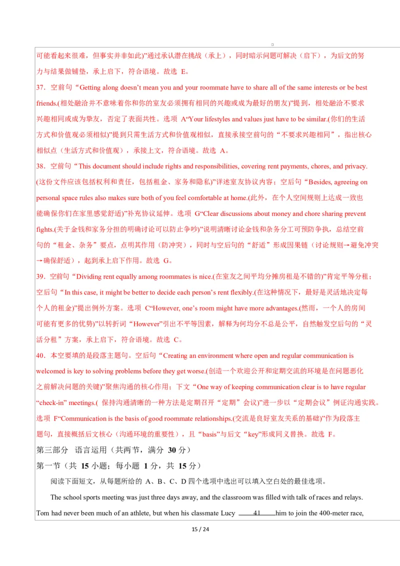 高一英语第一次月考卷01（全解全析）（人教版2019）_2025年10月高一试卷_2510052025-2026学年高一英语上学期第一次月考试题