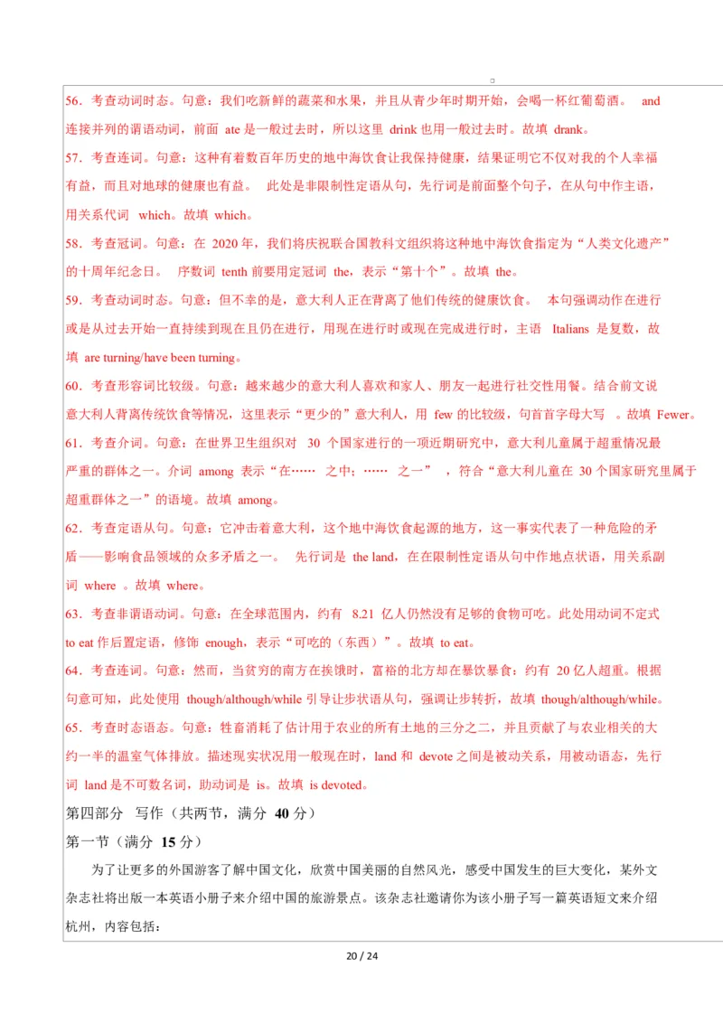 高一英语第一次月考卷01（全解全析）（人教版2019）_2025年10月高一试卷_2510052025-2026学年高一英语上学期第一次月考试题