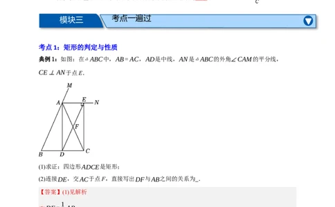 专题09特殊平行四边形八大考点+知识串讲-2026年中考数学总复习重难考点强化训练（全国通用）(解析版）_中考复习资料_语数英物化_2数学中考复习_2026年中考复习（更新中）