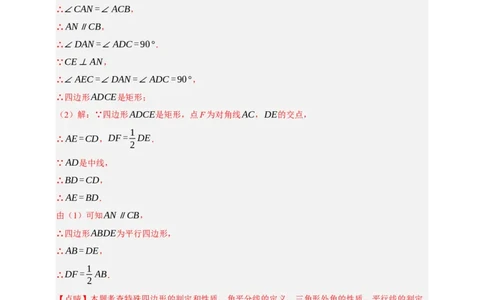 专题09特殊平行四边形八大考点+知识串讲-2026年中考数学总复习重难考点强化训练（全国通用）(解析版）_中考复习资料_语数英物化_2数学中考复习_2026年中考复习（更新中）