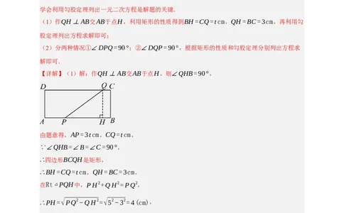 专题09特殊平行四边形八大考点+知识串讲-2026年中考数学总复习重难考点强化训练（全国通用）(解析版）_中考复习资料_语数英物化_2数学中考复习_2026年中考复习（更新中）