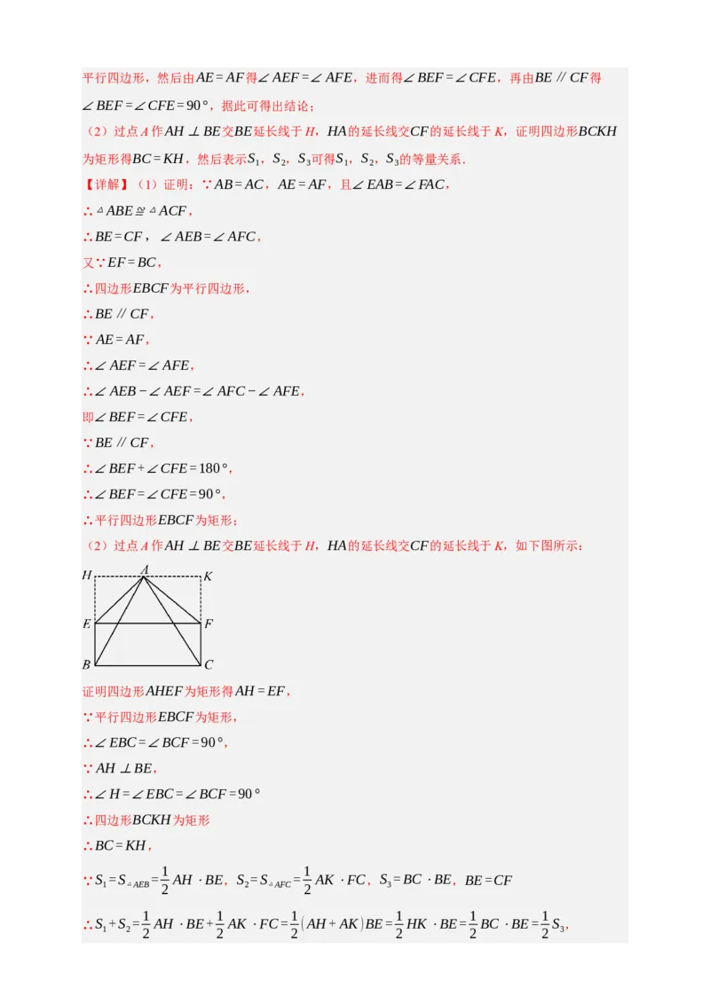 专题09特殊平行四边形八大考点+知识串讲-2026年中考数学总复习重难考点强化训练（全国通用）(解析版）_中考复习资料_语数英物化_2数学中考复习_2026年中考复习（更新中）