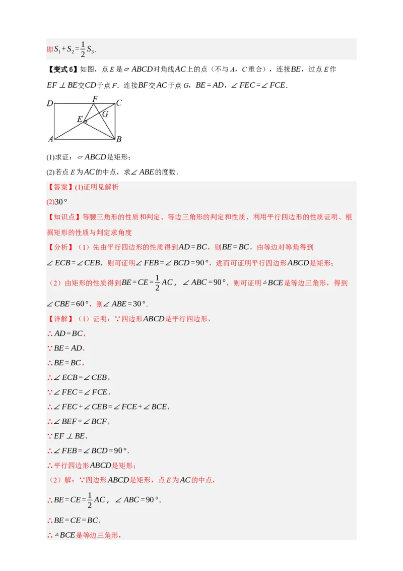 专题09特殊平行四边形八大考点+知识串讲-2026年中考数学总复习重难考点强化训练（全国通用）(解析版）_中考复习资料_语数英物化_2数学中考复习_2026年中考复习（更新中）