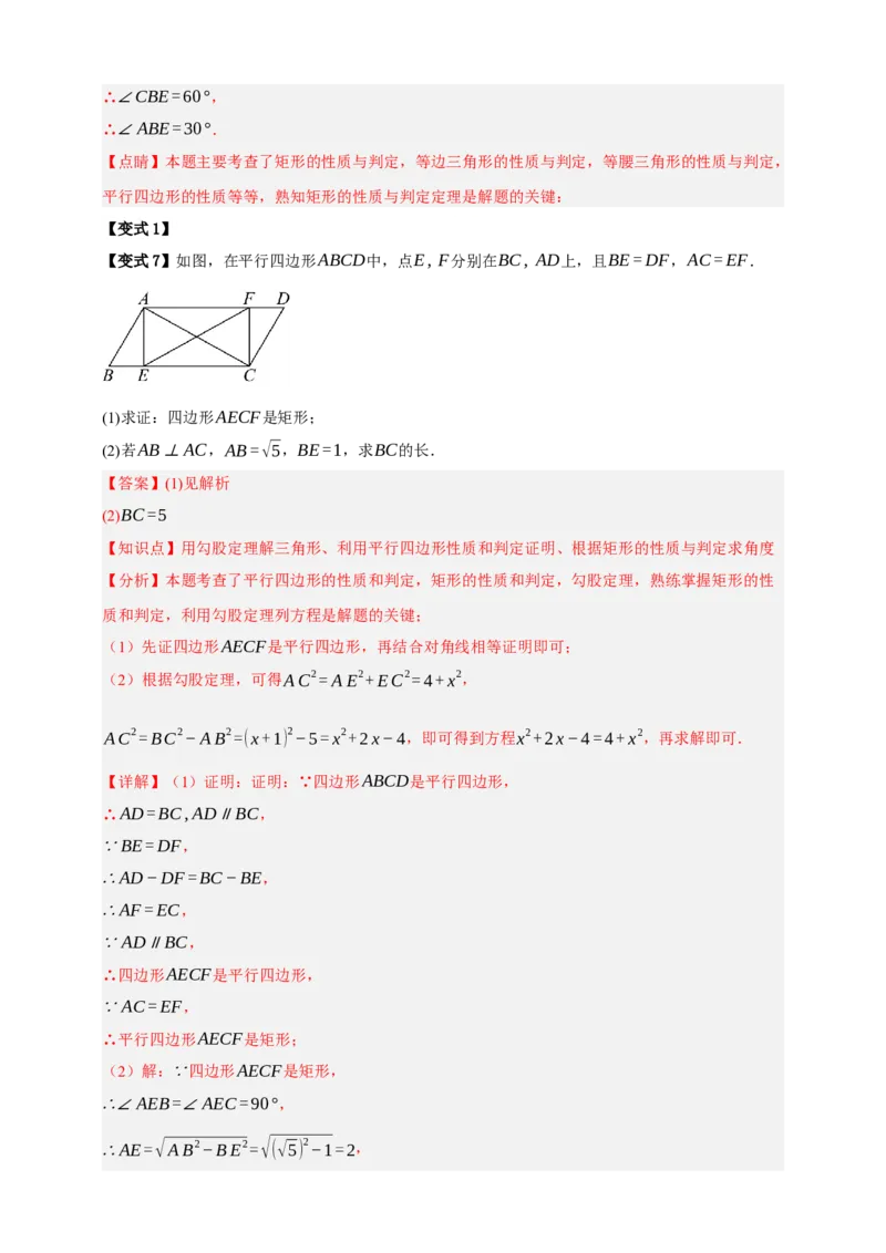 专题09特殊平行四边形八大考点+知识串讲-2026年中考数学总复习重难考点强化训练（全国通用）(解析版）_中考复习资料_语数英物化_2数学中考复习_2026年中考复习（更新中）