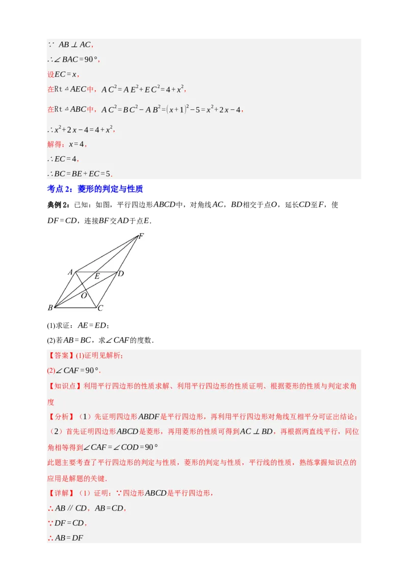 专题09特殊平行四边形八大考点+知识串讲-2026年中考数学总复习重难考点强化训练（全国通用）(解析版）_中考复习资料_语数英物化_2数学中考复习_2026年中考复习（更新中）