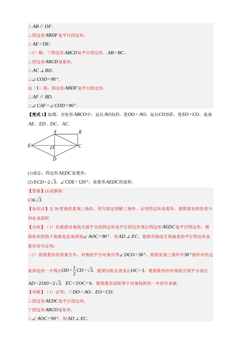 专题09特殊平行四边形八大考点+知识串讲-2026年中考数学总复习重难考点强化训练（全国通用）(解析版）_中考复习资料_语数英物化_2数学中考复习_2026年中考复习（更新中）