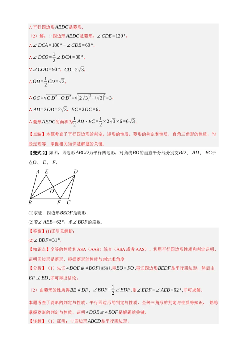 专题09特殊平行四边形八大考点+知识串讲-2026年中考数学总复习重难考点强化训练（全国通用）(解析版）_中考复习资料_语数英物化_2数学中考复习_2026年中考复习（更新中）
