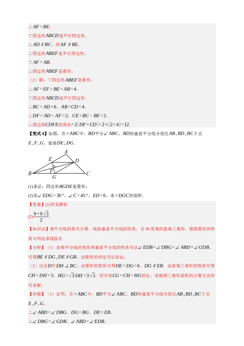 专题09特殊平行四边形八大考点+知识串讲-2026年中考数学总复习重难考点强化训练（全国通用）(解析版）_中考复习资料_语数英物化_2数学中考复习_2026年中考复习（更新中）