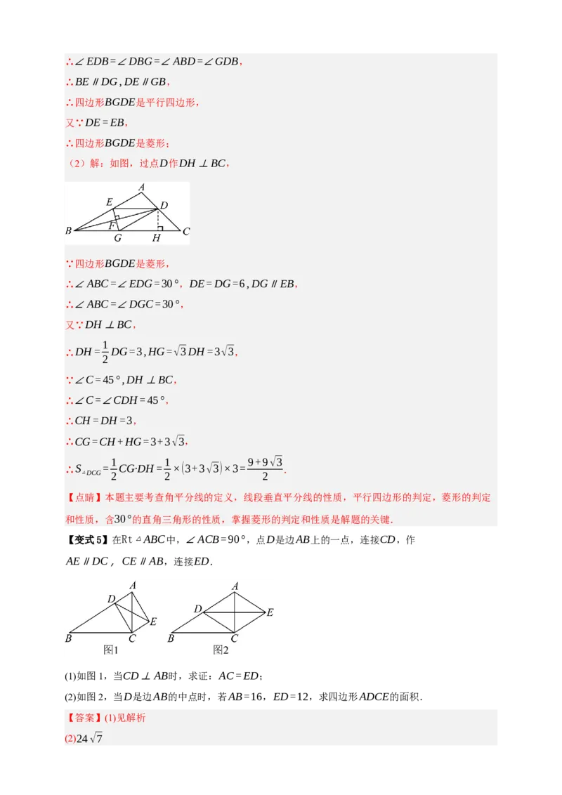 专题09特殊平行四边形八大考点+知识串讲-2026年中考数学总复习重难考点强化训练（全国通用）(解析版）_中考复习资料_语数英物化_2数学中考复习_2026年中考复习（更新中）