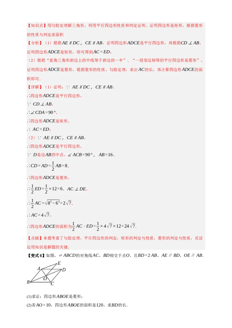 专题09特殊平行四边形八大考点+知识串讲-2026年中考数学总复习重难考点强化训练（全国通用）(解析版）_中考复习资料_语数英物化_2数学中考复习_2026年中考复习（更新中）