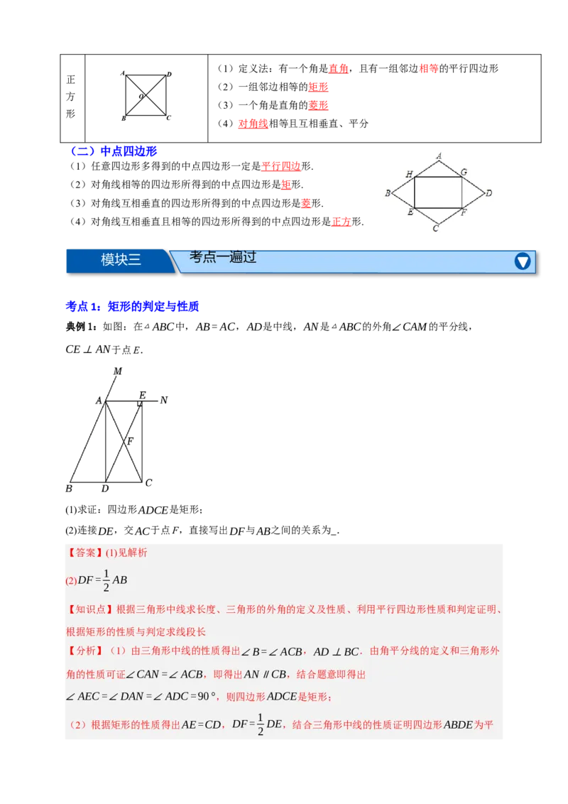 专题09特殊平行四边形八大考点+知识串讲-2026年中考数学总复习重难考点强化训练（全国通用）(解析版）_中考复习资料_语数英物化_2数学中考复习_2026年中考复习（更新中）