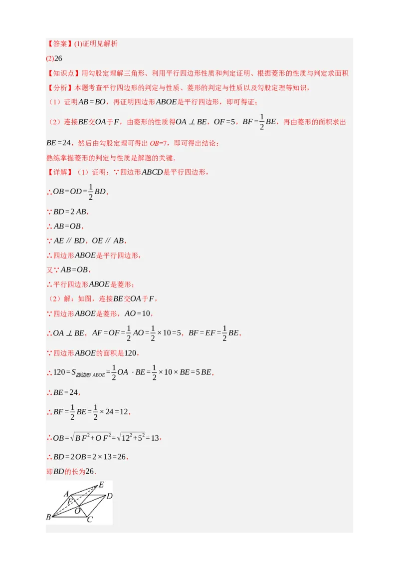 专题09特殊平行四边形八大考点+知识串讲-2026年中考数学总复习重难考点强化训练（全国通用）(解析版）_中考复习资料_语数英物化_2数学中考复习_2026年中考复习（更新中）
