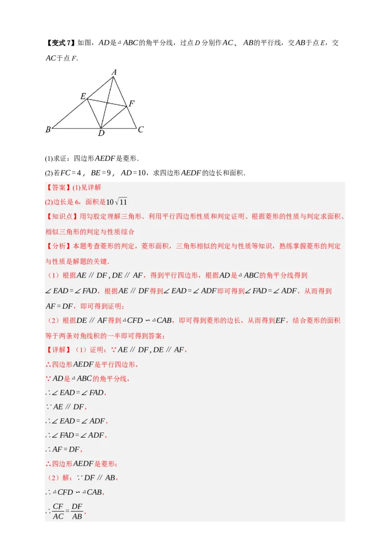 专题09特殊平行四边形八大考点+知识串讲-2026年中考数学总复习重难考点强化训练（全国通用）(解析版）_中考复习资料_语数英物化_2数学中考复习_2026年中考复习（更新中）
