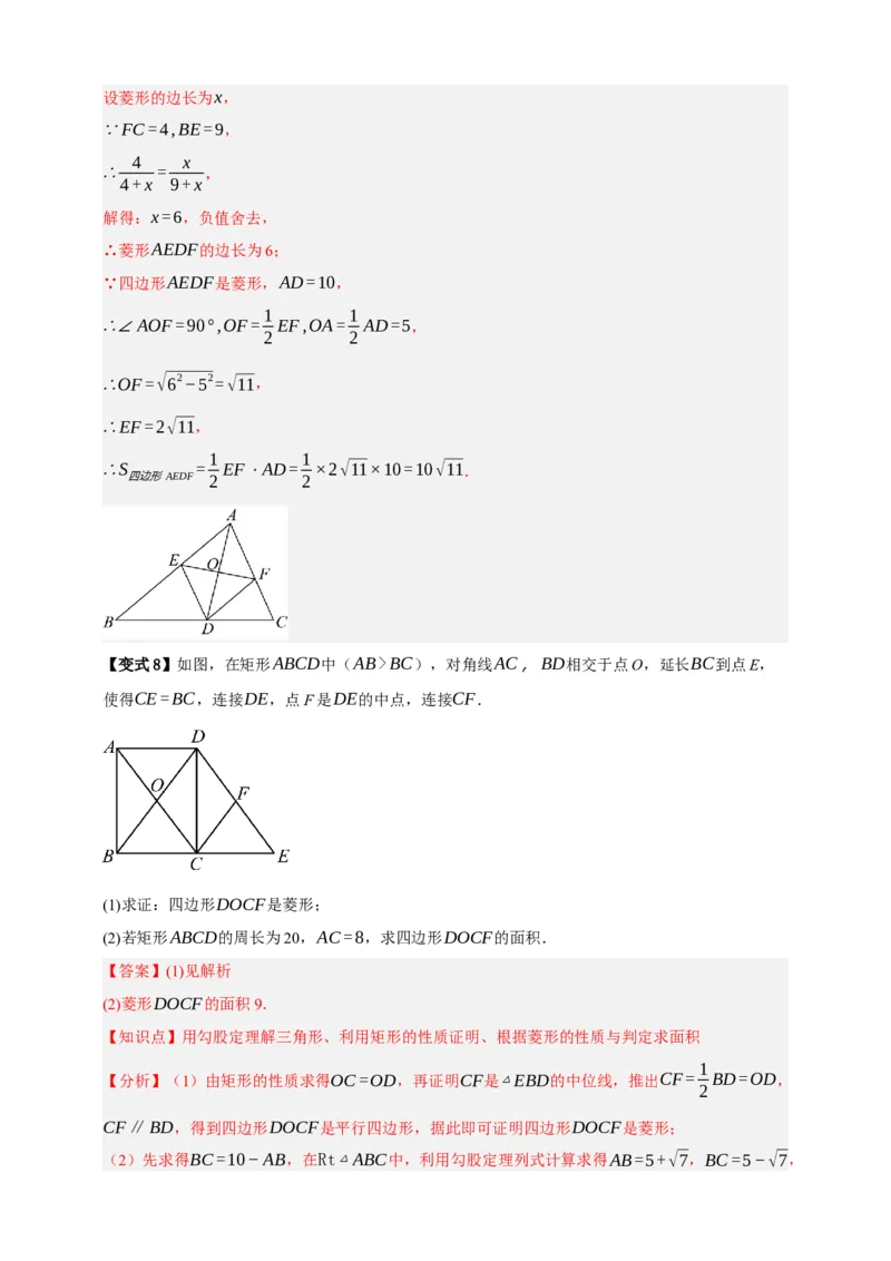 专题09特殊平行四边形八大考点+知识串讲-2026年中考数学总复习重难考点强化训练（全国通用）(解析版）_中考复习资料_语数英物化_2数学中考复习_2026年中考复习（更新中）