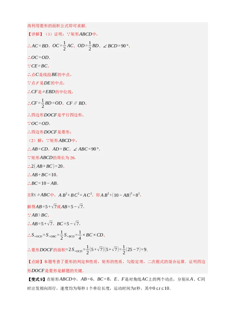 专题09特殊平行四边形八大考点+知识串讲-2026年中考数学总复习重难考点强化训练（全国通用）(解析版）_中考复习资料_语数英物化_2数学中考复习_2026年中考复习（更新中）