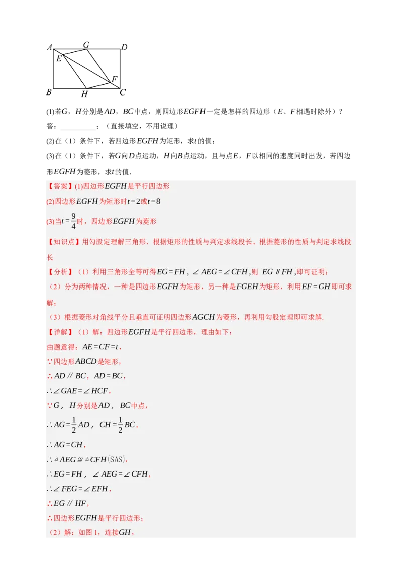 专题09特殊平行四边形八大考点+知识串讲-2026年中考数学总复习重难考点强化训练（全国通用）(解析版）_中考复习资料_语数英物化_2数学中考复习_2026年中考复习（更新中）