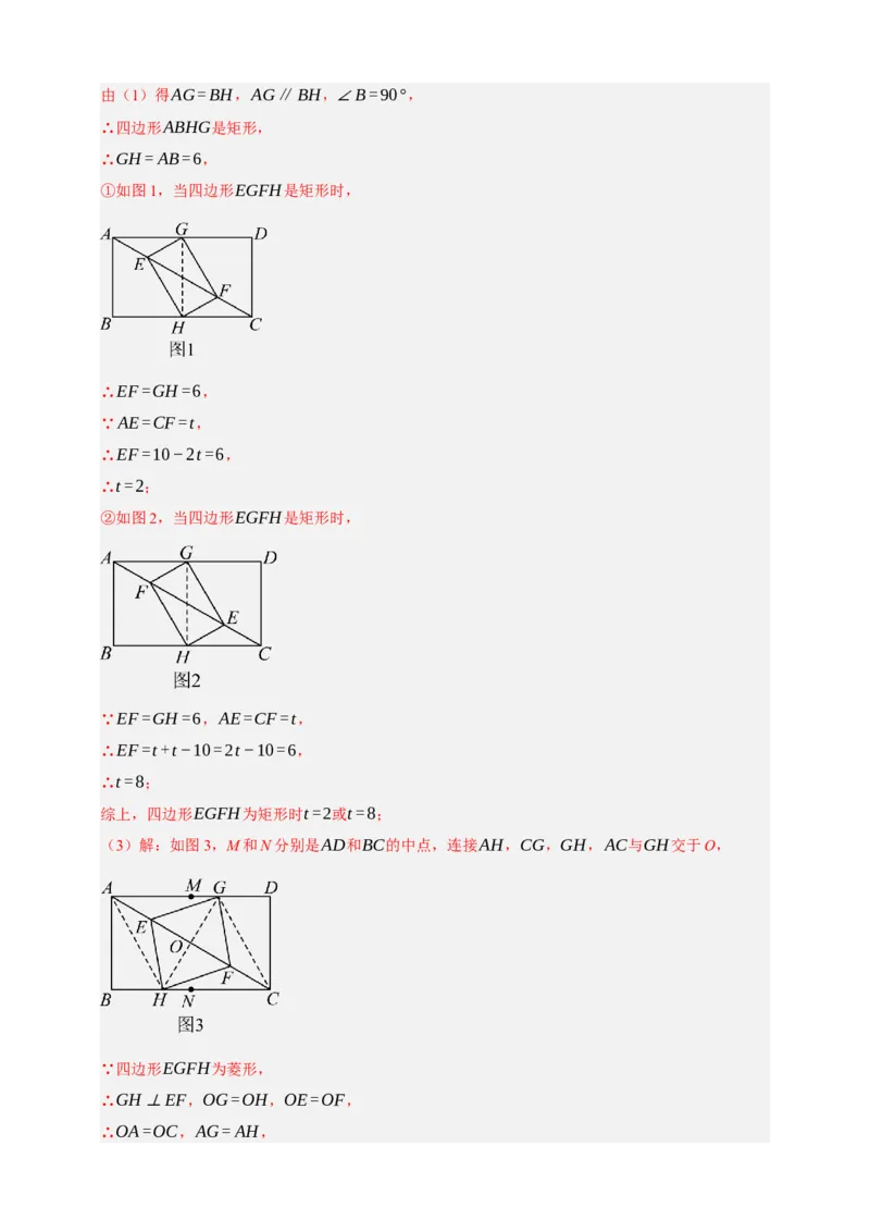 专题09特殊平行四边形八大考点+知识串讲-2026年中考数学总复习重难考点强化训练（全国通用）(解析版）_中考复习资料_语数英物化_2数学中考复习_2026年中考复习（更新中）