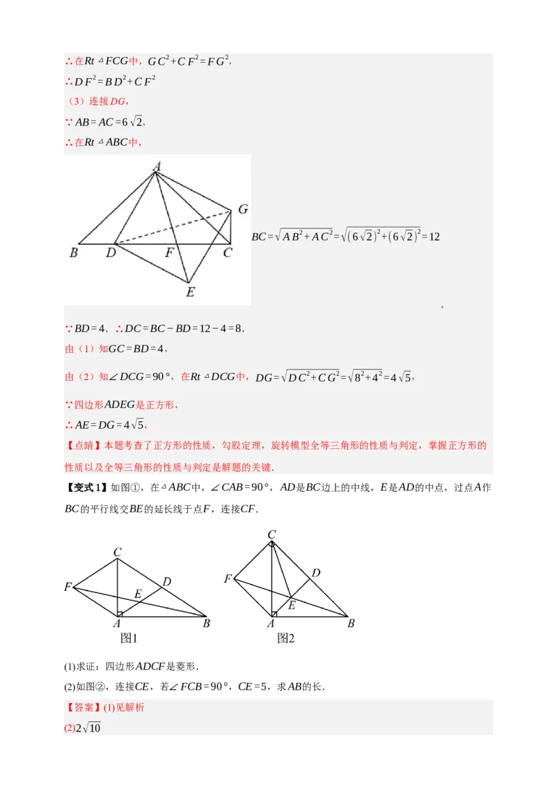 专题09特殊平行四边形八大考点+知识串讲-2026年中考数学总复习重难考点强化训练（全国通用）(解析版）_中考复习资料_语数英物化_2数学中考复习_2026年中考复习（更新中）