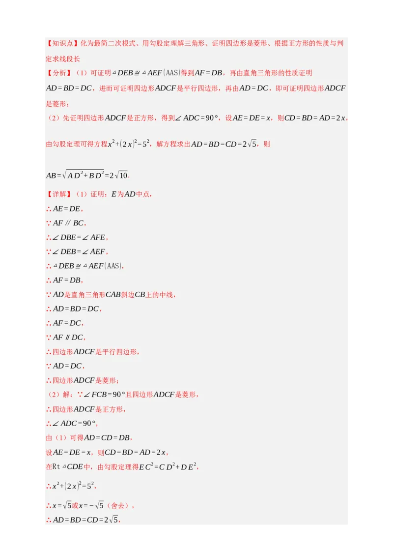 专题09特殊平行四边形八大考点+知识串讲-2026年中考数学总复习重难考点强化训练（全国通用）(解析版）_中考复习资料_语数英物化_2数学中考复习_2026年中考复习（更新中）