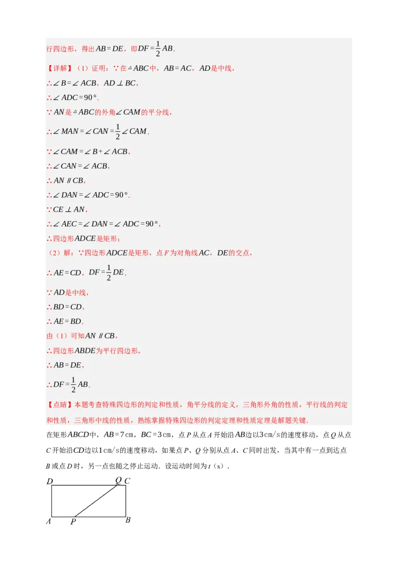 专题09特殊平行四边形八大考点+知识串讲-2026年中考数学总复习重难考点强化训练（全国通用）(解析版）_中考复习资料_语数英物化_2数学中考复习_2026年中考复习（更新中）