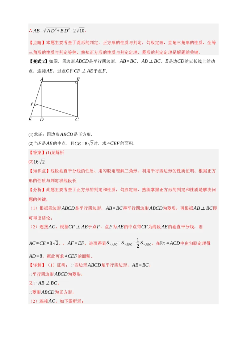 专题09特殊平行四边形八大考点+知识串讲-2026年中考数学总复习重难考点强化训练（全国通用）(解析版）_中考复习资料_语数英物化_2数学中考复习_2026年中考复习（更新中）