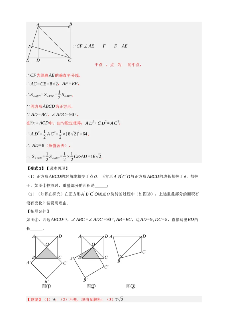 专题09特殊平行四边形八大考点+知识串讲-2026年中考数学总复习重难考点强化训练（全国通用）(解析版）_中考复习资料_语数英物化_2数学中考复习_2026年中考复习（更新中）