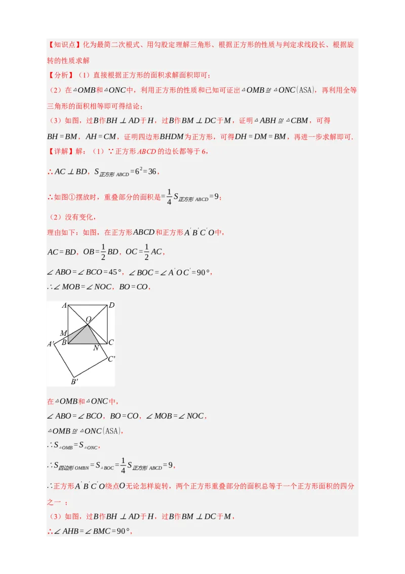 专题09特殊平行四边形八大考点+知识串讲-2026年中考数学总复习重难考点强化训练（全国通用）(解析版）_中考复习资料_语数英物化_2数学中考复习_2026年中考复习（更新中）