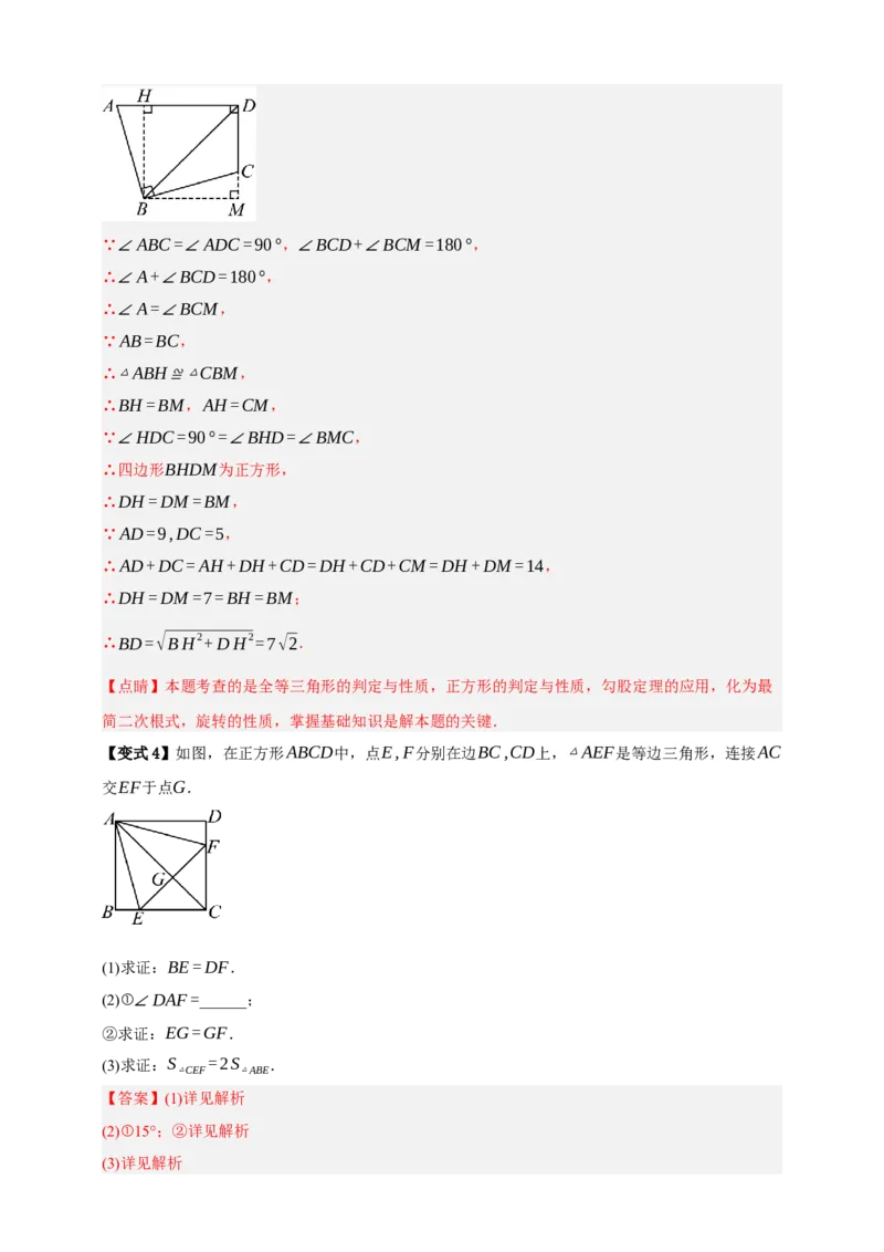 专题09特殊平行四边形八大考点+知识串讲-2026年中考数学总复习重难考点强化训练（全国通用）(解析版）_中考复习资料_语数英物化_2数学中考复习_2026年中考复习（更新中）