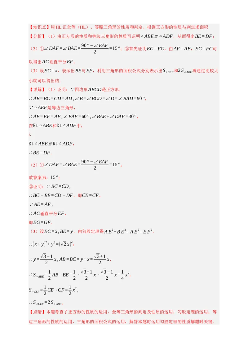 专题09特殊平行四边形八大考点+知识串讲-2026年中考数学总复习重难考点强化训练（全国通用）(解析版）_中考复习资料_语数英物化_2数学中考复习_2026年中考复习（更新中）