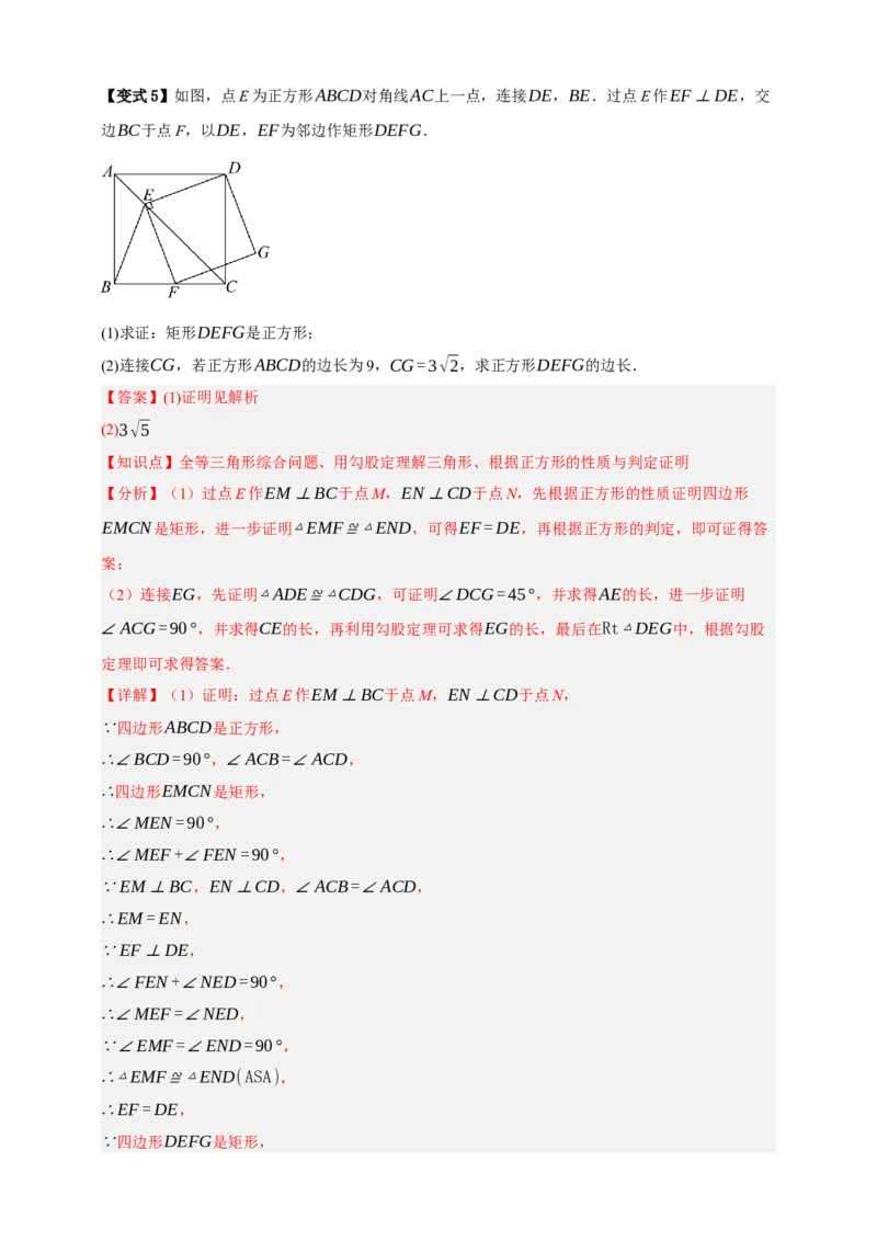 专题09特殊平行四边形八大考点+知识串讲-2026年中考数学总复习重难考点强化训练（全国通用）(解析版）_中考复习资料_语数英物化_2数学中考复习_2026年中考复习（更新中）