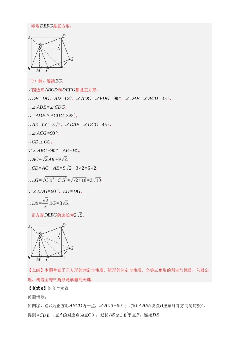 专题09特殊平行四边形八大考点+知识串讲-2026年中考数学总复习重难考点强化训练（全国通用）(解析版）_中考复习资料_语数英物化_2数学中考复习_2026年中考复习（更新中）