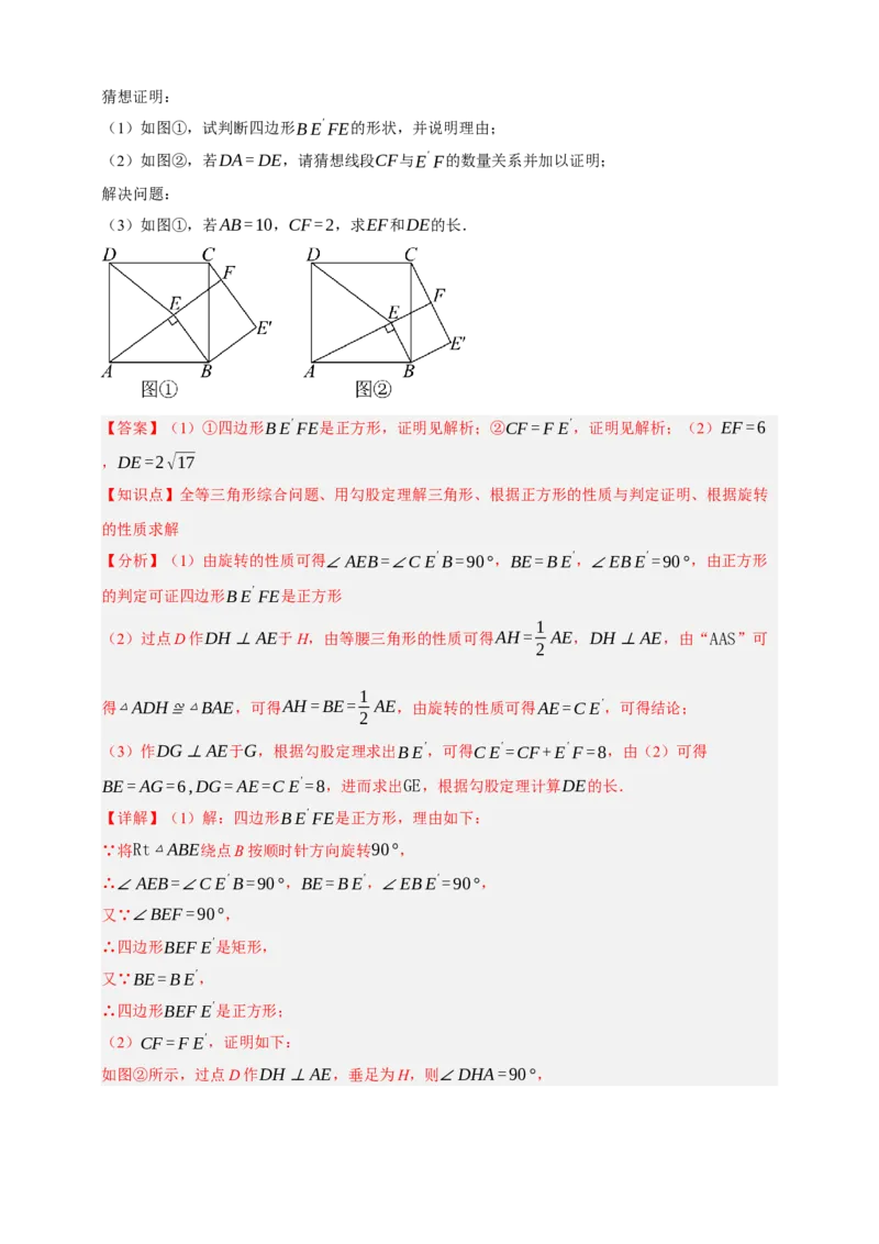 专题09特殊平行四边形八大考点+知识串讲-2026年中考数学总复习重难考点强化训练（全国通用）(解析版）_中考复习资料_语数英物化_2数学中考复习_2026年中考复习（更新中）