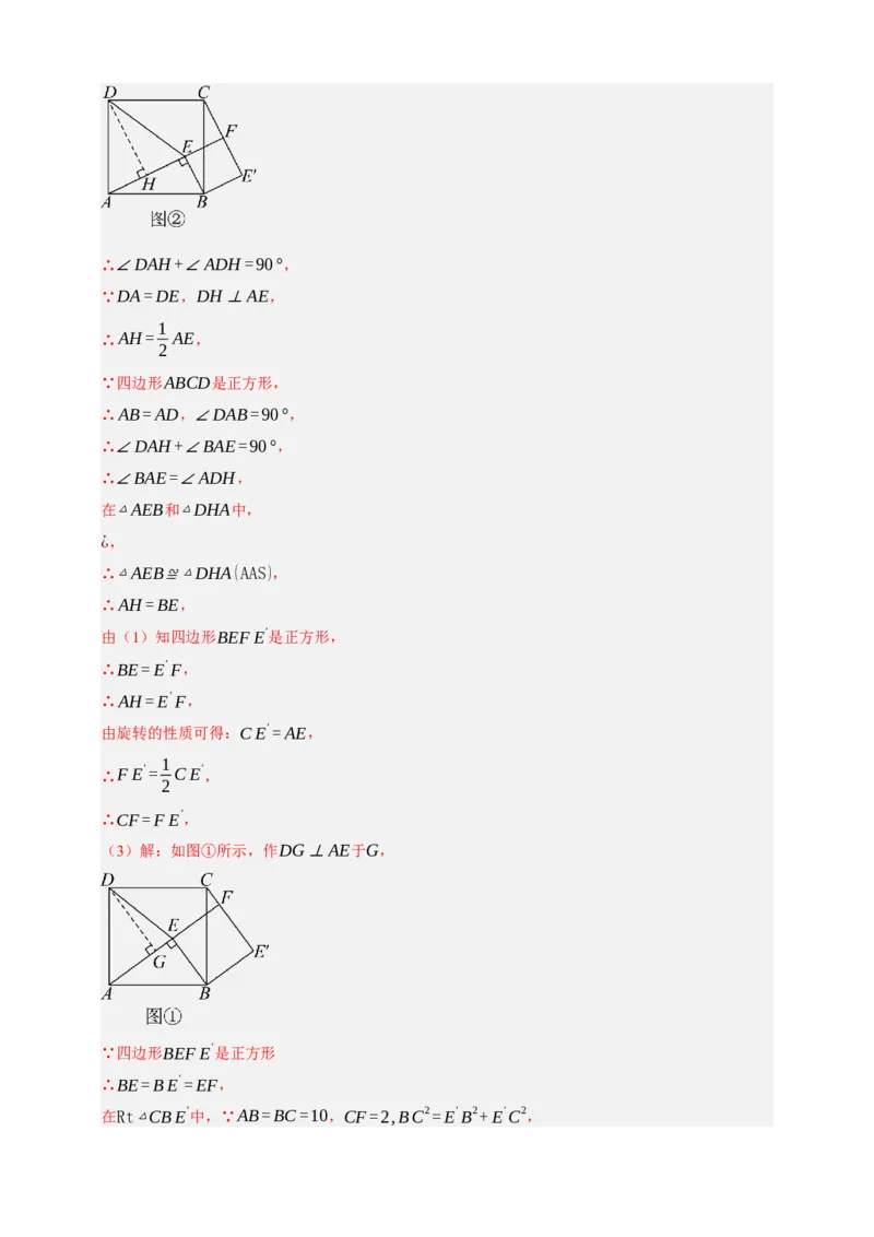 专题09特殊平行四边形八大考点+知识串讲-2026年中考数学总复习重难考点强化训练（全国通用）(解析版）_中考复习资料_语数英物化_2数学中考复习_2026年中考复习（更新中）