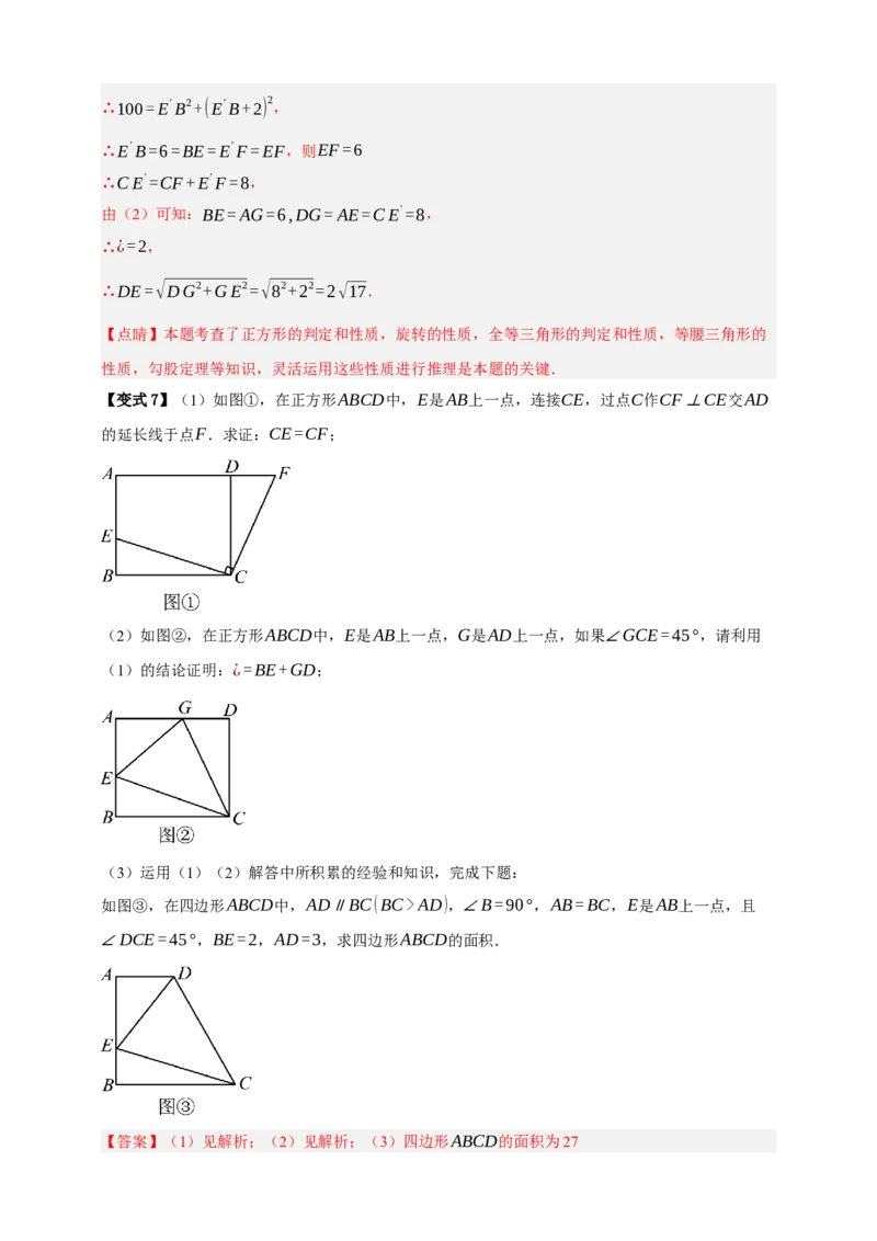 专题09特殊平行四边形八大考点+知识串讲-2026年中考数学总复习重难考点强化训练（全国通用）(解析版）_中考复习资料_语数英物化_2数学中考复习_2026年中考复习（更新中）