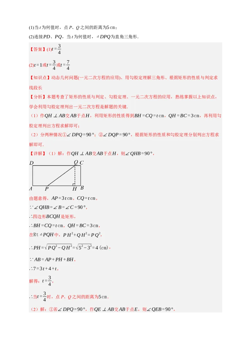 专题09特殊平行四边形八大考点+知识串讲-2026年中考数学总复习重难考点强化训练（全国通用）(解析版）_中考复习资料_语数英物化_2数学中考复习_2026年中考复习（更新中）
