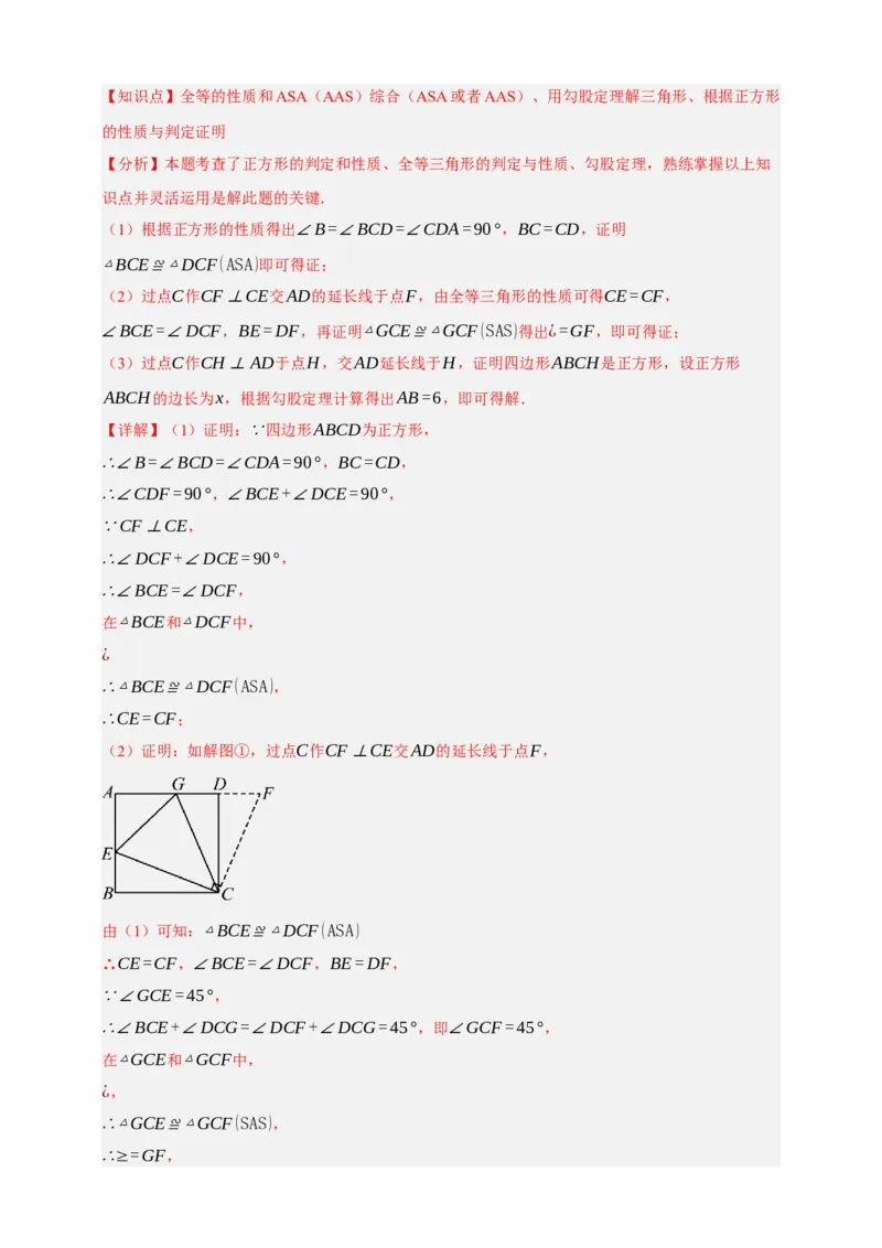 专题09特殊平行四边形八大考点+知识串讲-2026年中考数学总复习重难考点强化训练（全国通用）(解析版）_中考复习资料_语数英物化_2数学中考复习_2026年中考复习（更新中）