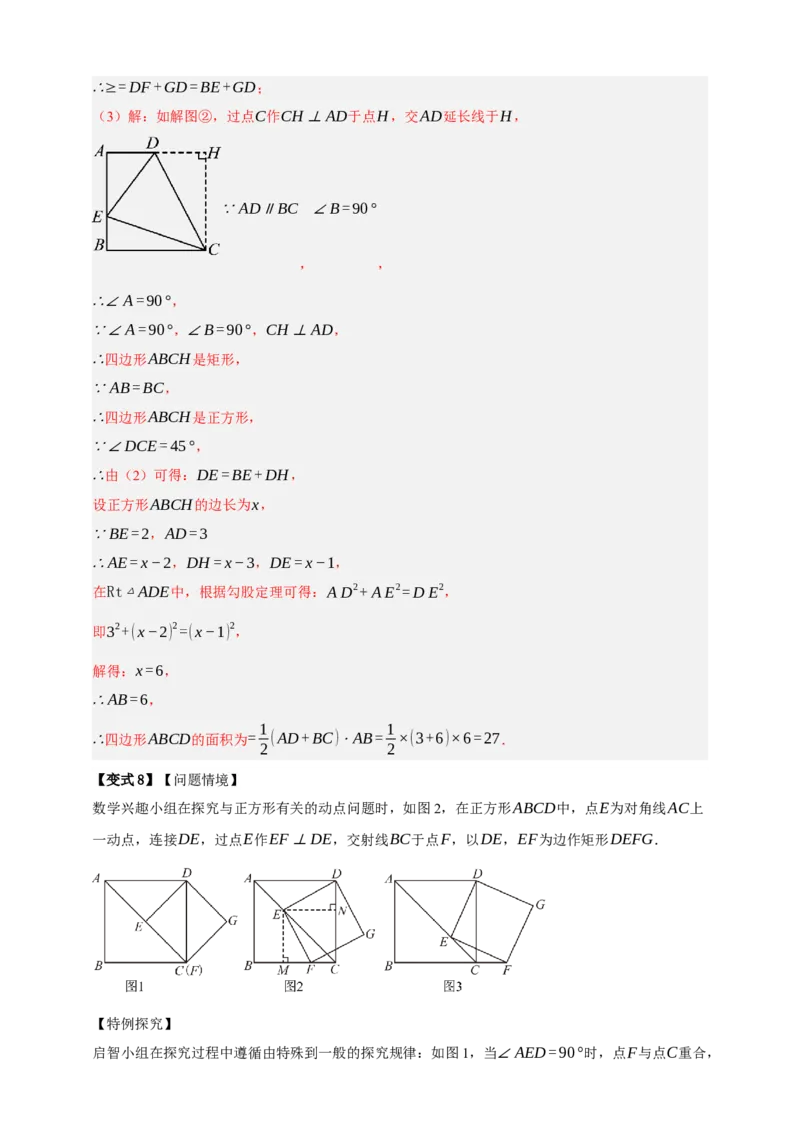 专题09特殊平行四边形八大考点+知识串讲-2026年中考数学总复习重难考点强化训练（全国通用）(解析版）_中考复习资料_语数英物化_2数学中考复习_2026年中考复习（更新中）