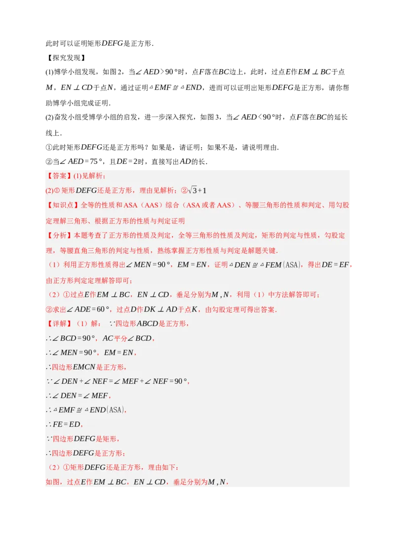 专题09特殊平行四边形八大考点+知识串讲-2026年中考数学总复习重难考点强化训练（全国通用）(解析版）_中考复习资料_语数英物化_2数学中考复习_2026年中考复习（更新中）
