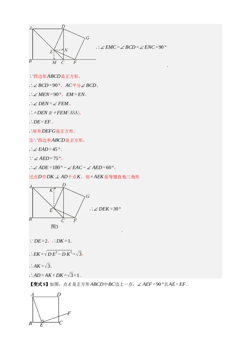 专题09特殊平行四边形八大考点+知识串讲-2026年中考数学总复习重难考点强化训练（全国通用）(解析版）_中考复习资料_语数英物化_2数学中考复习_2026年中考复习（更新中）