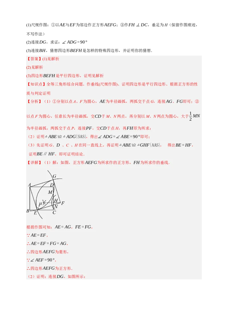 专题09特殊平行四边形八大考点+知识串讲-2026年中考数学总复习重难考点强化训练（全国通用）(解析版）_中考复习资料_语数英物化_2数学中考复习_2026年中考复习（更新中）