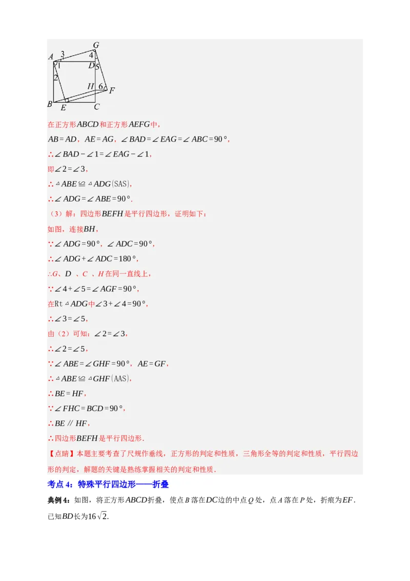 专题09特殊平行四边形八大考点+知识串讲-2026年中考数学总复习重难考点强化训练（全国通用）(解析版）_中考复习资料_语数英物化_2数学中考复习_2026年中考复习（更新中）